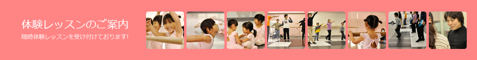 体験レッスン