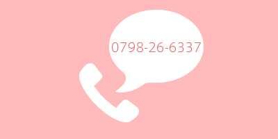 お問合せ・ご予約